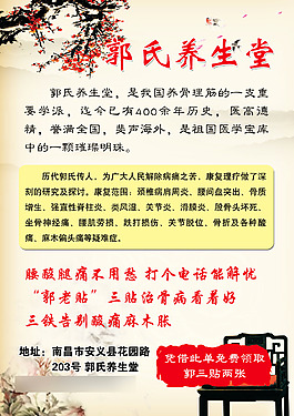 養(yǎng)生堂宣傳頁