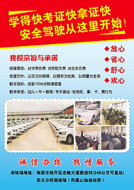 駕校報考宣傳頁
