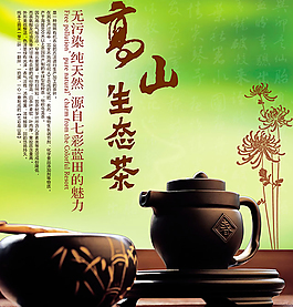 茶文化海報