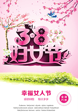 ,婦女節(jié)促銷,