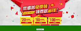 淘寶優惠卷專題海報