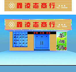 招牌效果圖下載