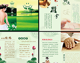 中醫推拿畫冊,