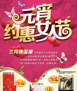 女人節促銷海報