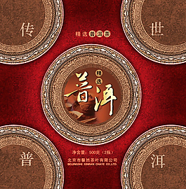 普洱茶包裝盒psd素,