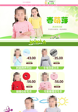 淘寶首頁(yè)裝修