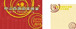 團(tuán)年晚宴