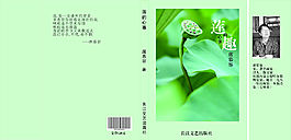 蓮趣