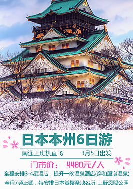 日本本州