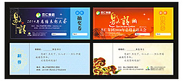 公司年會邀請函