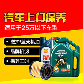 天貓汽車保養(yǎng)直通車促銷圖片