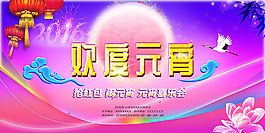 歡度元宵海報設(shè)計psd素材