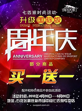 周年慶