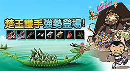 端午節flash廣告