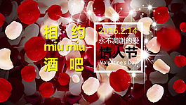 浪漫情人節花瓣表白