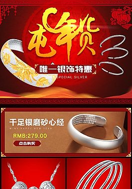 新年H5頁面