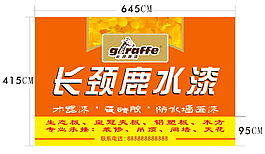 長頸鹿