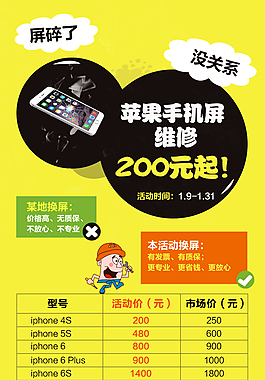 手機屏維修廣告