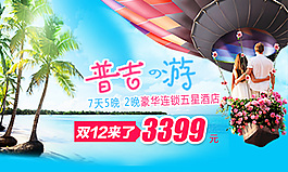 普吉海報  旅游 海報