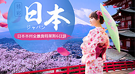 日本 旅游 海報 宣傳 櫻花