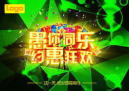 愚人節派對海報素材下載免費下載 時尚派對