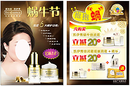 美容護膚品宣傳