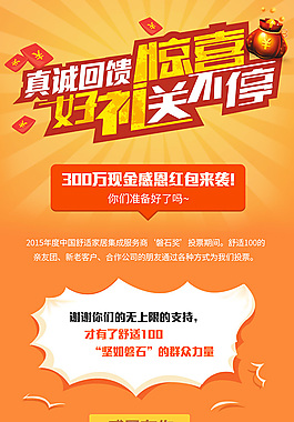感恩回饋 橙色 小專題 促銷 活動