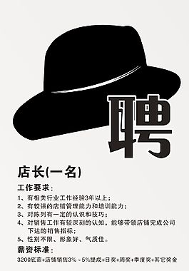 招聘