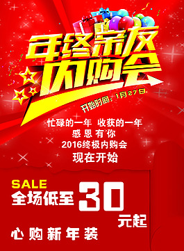 內購會海報