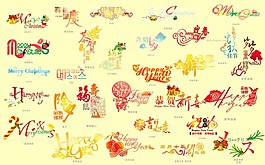節(jié)日藝術(shù)字體