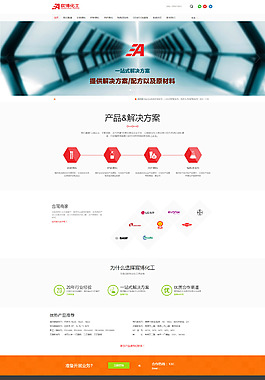 日化原料網(wǎng)站PSD