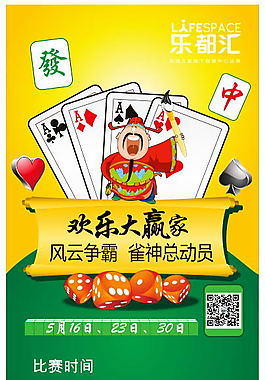 樂都匯 麻將