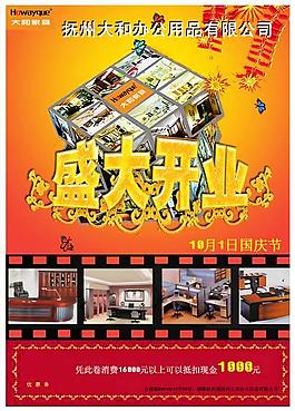 盛大開業(yè)促銷海報