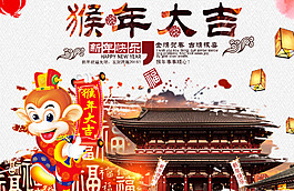 猴年大吉免費下載