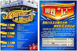 汽車修理宣傳單