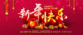 新年快樂藝術(shù)字喜慶海報PSD
