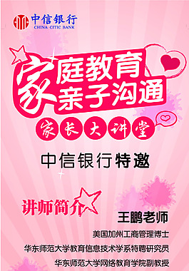 家庭教育親子溝通 家長大講堂