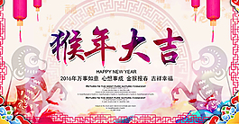 ,2016新年海報(bào),