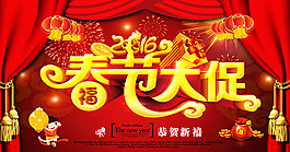 2016春節大促海報