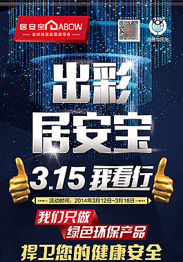 315看我行活动宣传x展架模板psd素材