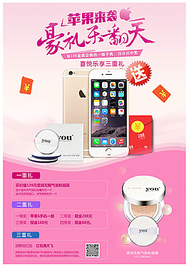 促銷(xiāo)活動(dòng)宣傳海報(bào)設(shè)計(jì)psd素材