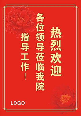 歡迎牌
