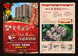 房地產(chǎn)海報