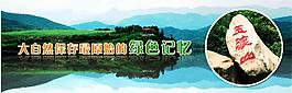 玉渡山