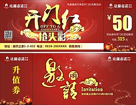 開門紅邀請函