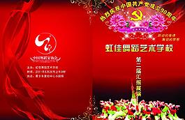 舞蹈匯報展演宣傳折頁