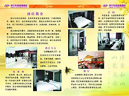 酒店  折頁  宣傳