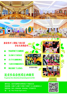 幼兒園招生宣傳單
