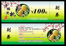 代金券