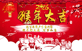2016猴年大吉新年猴年行大運燈籠海報